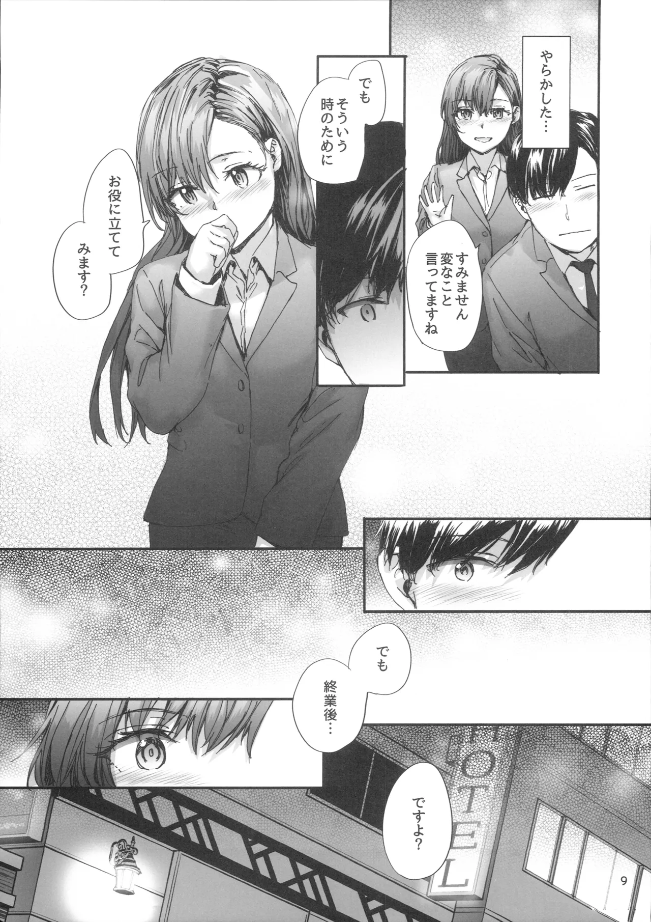 派遣のナカノさんは元AV女優～甘々SMプレイ編～ - page10
