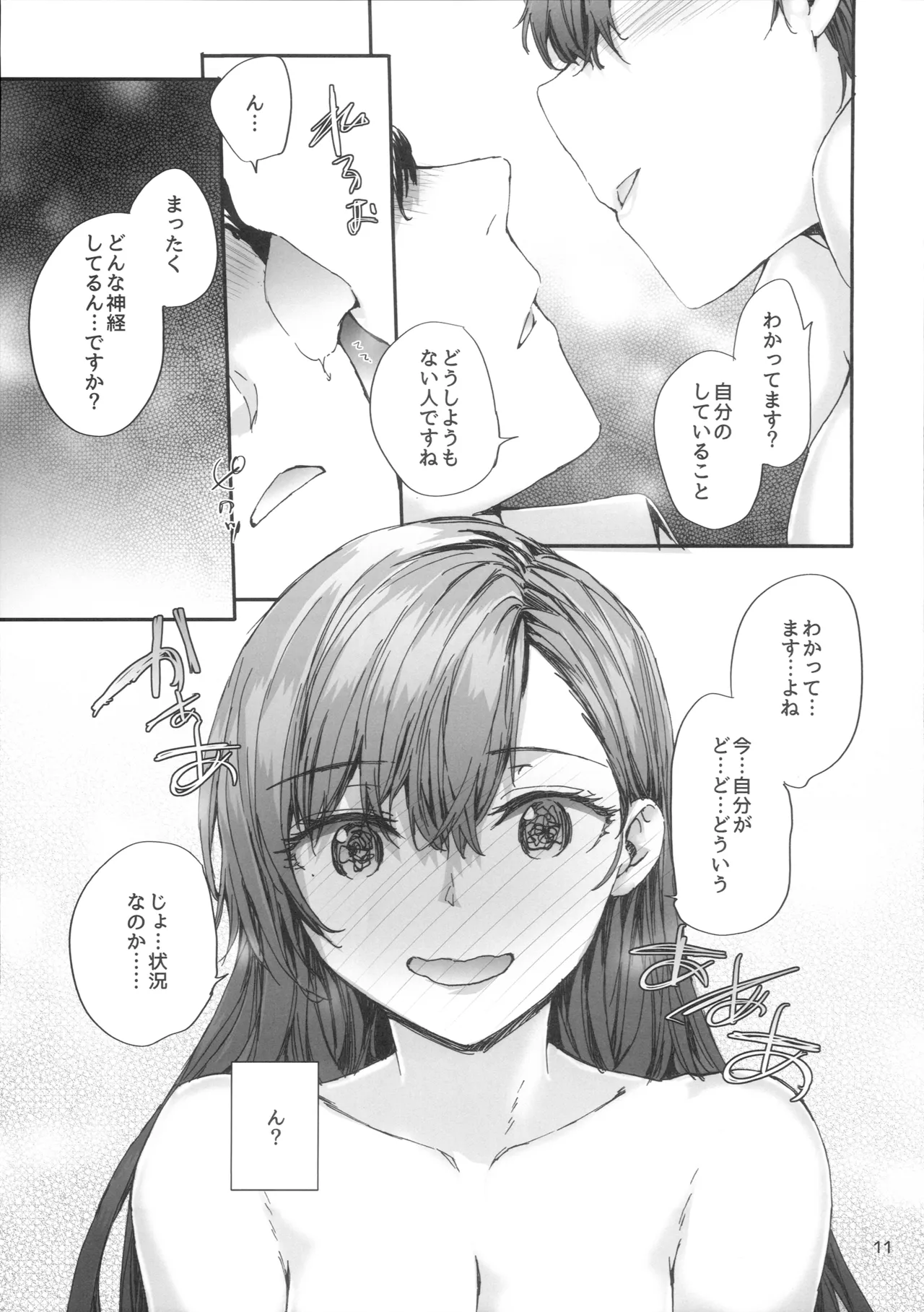 派遣のナカノさんは元AV女優～甘々SMプレイ編～ - page12