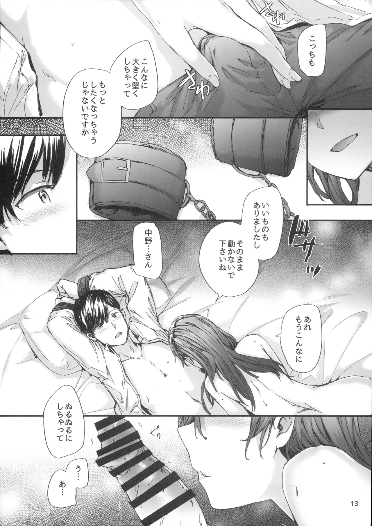 派遣のナカノさんは元AV女優～甘々SMプレイ編～ - page14