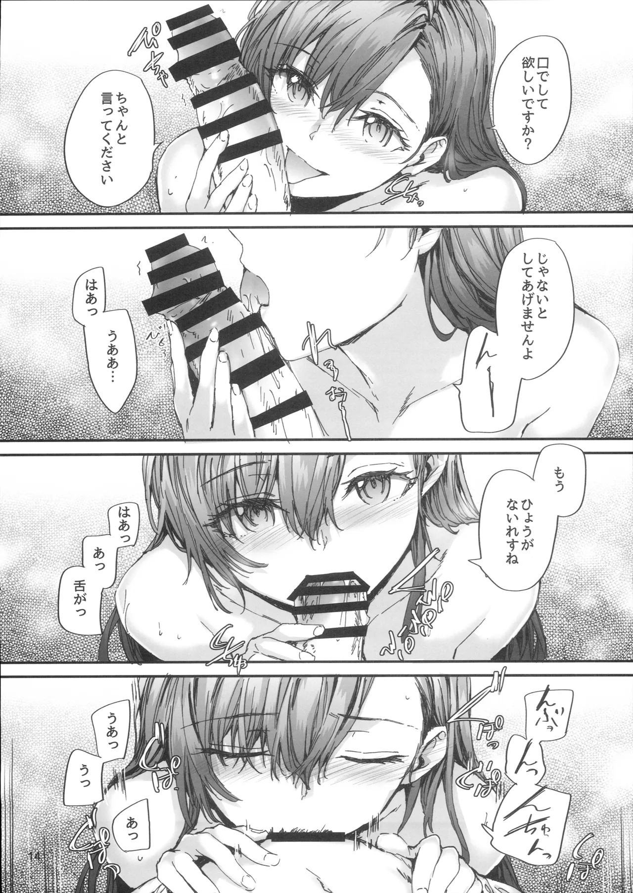 派遣のナカノさんは元AV女優～甘々SMプレイ編～ - page15