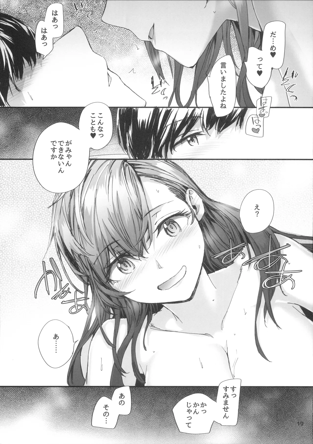 派遣のナカノさんは元AV女優～甘々SMプレイ編～ - page20