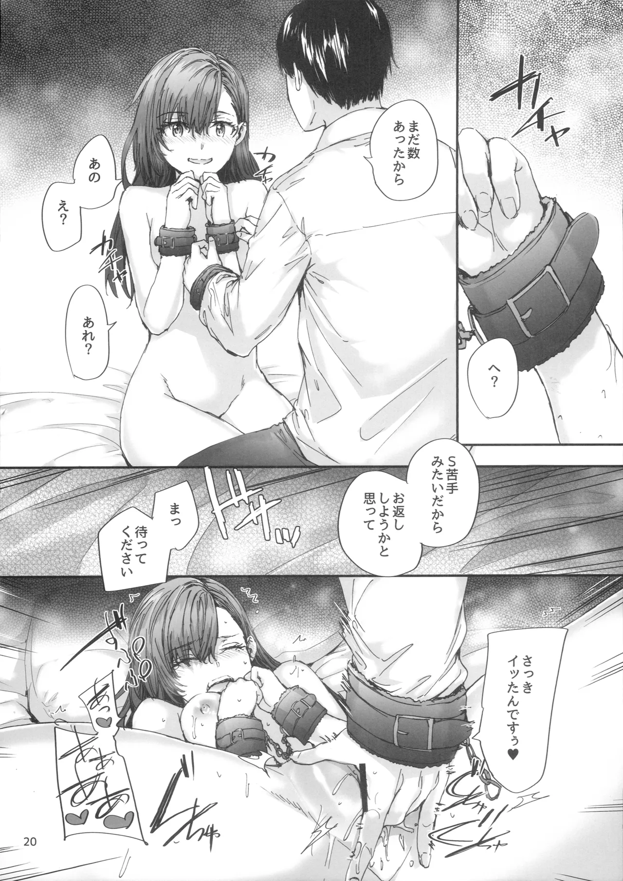 派遣のナカノさんは元AV女優～甘々SMプレイ編～ - page21
