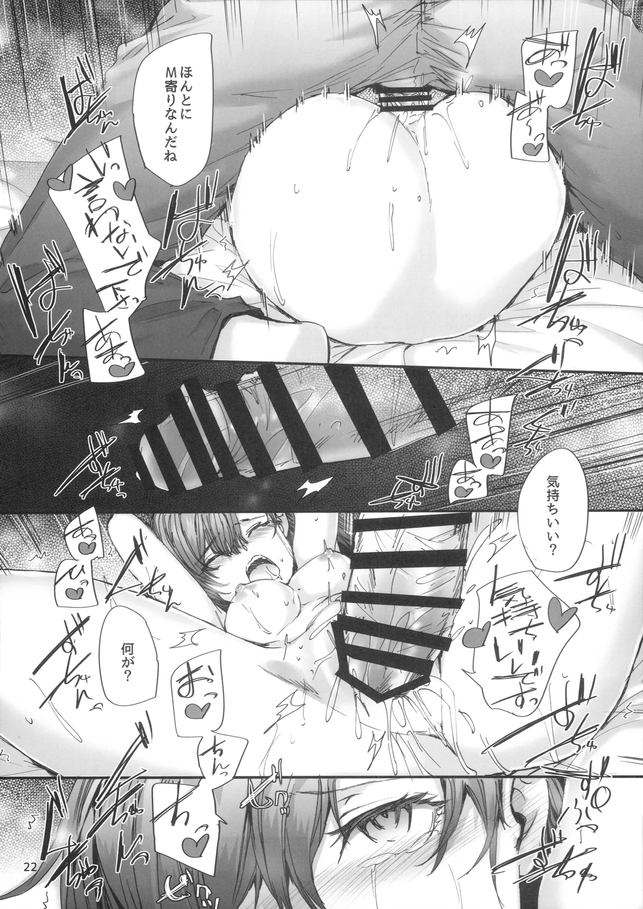 派遣のナカノさんは元AV女優～甘々SMプレイ編～ - page23
