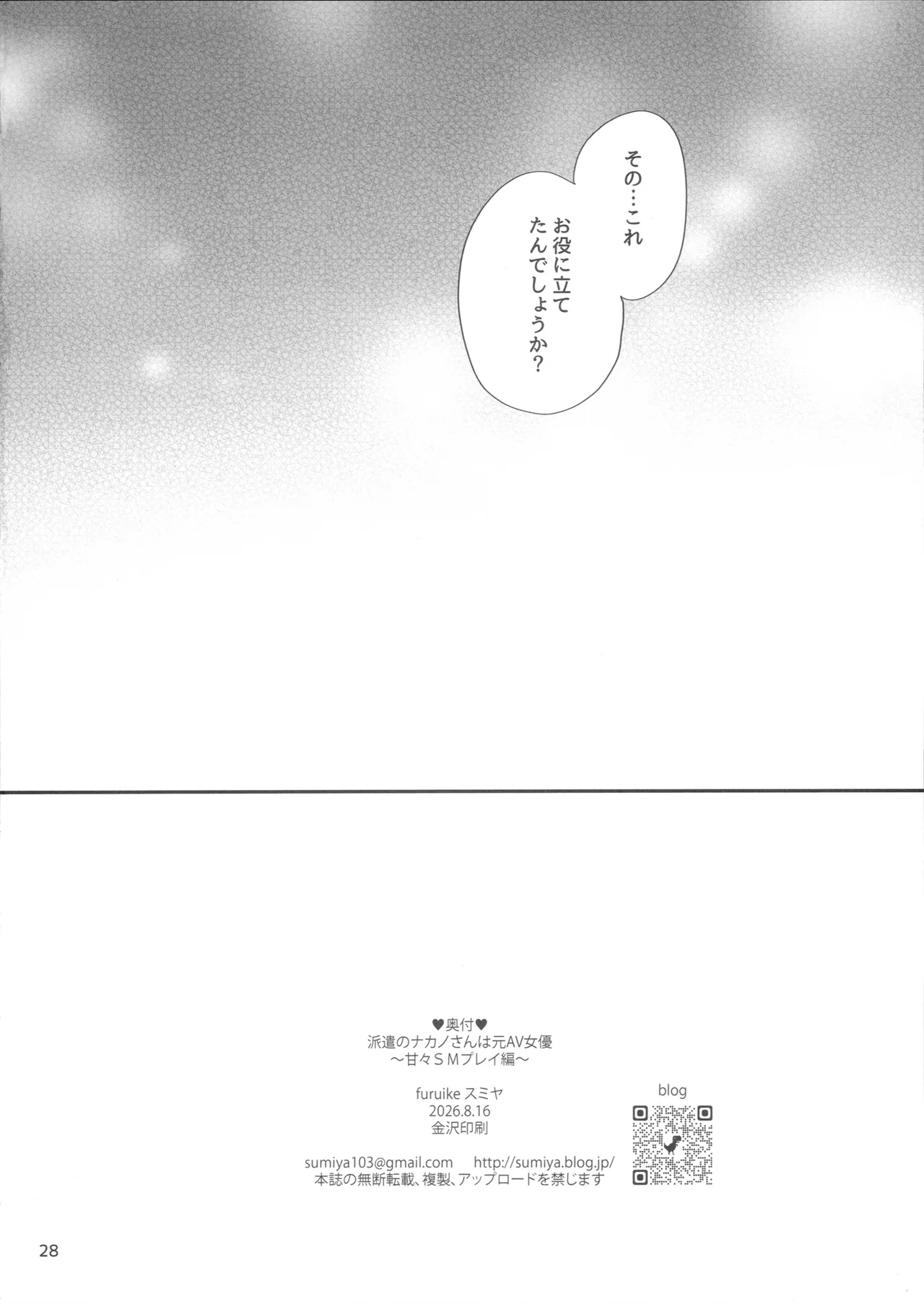 派遣のナカノさんは元AV女優～甘々SMプレイ編～ - page29