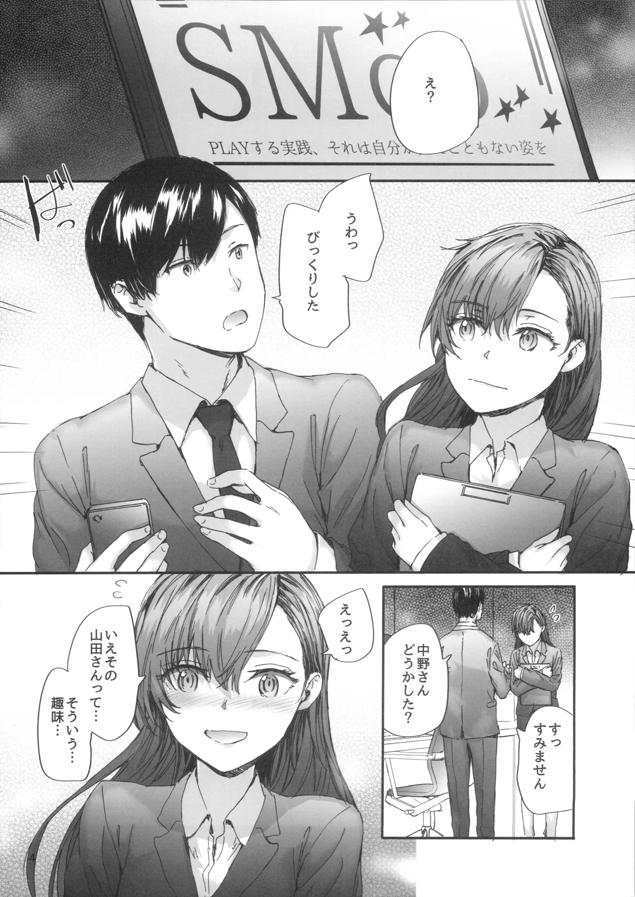 派遣のナカノさんは元AV女優～甘々SMプレイ編～ - page5