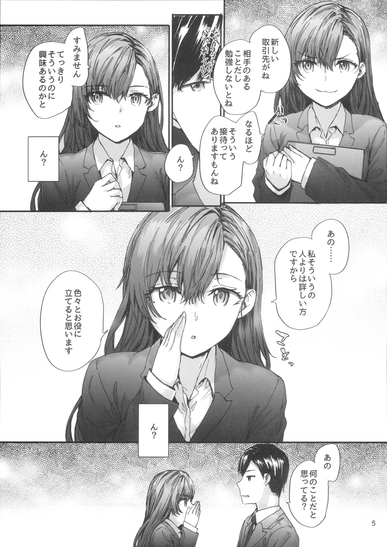 派遣のナカノさんは元AV女優～甘々SMプレイ編～ - page6