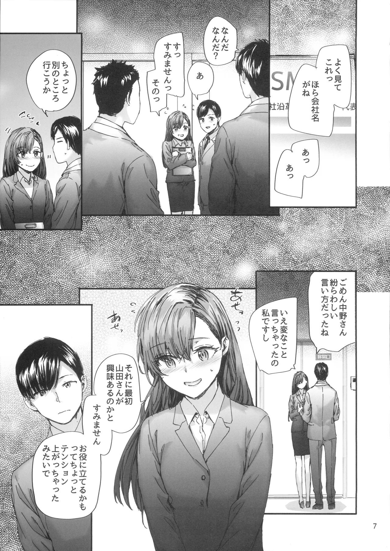 派遣のナカノさんは元AV女優～甘々SMプレイ編～ - page8