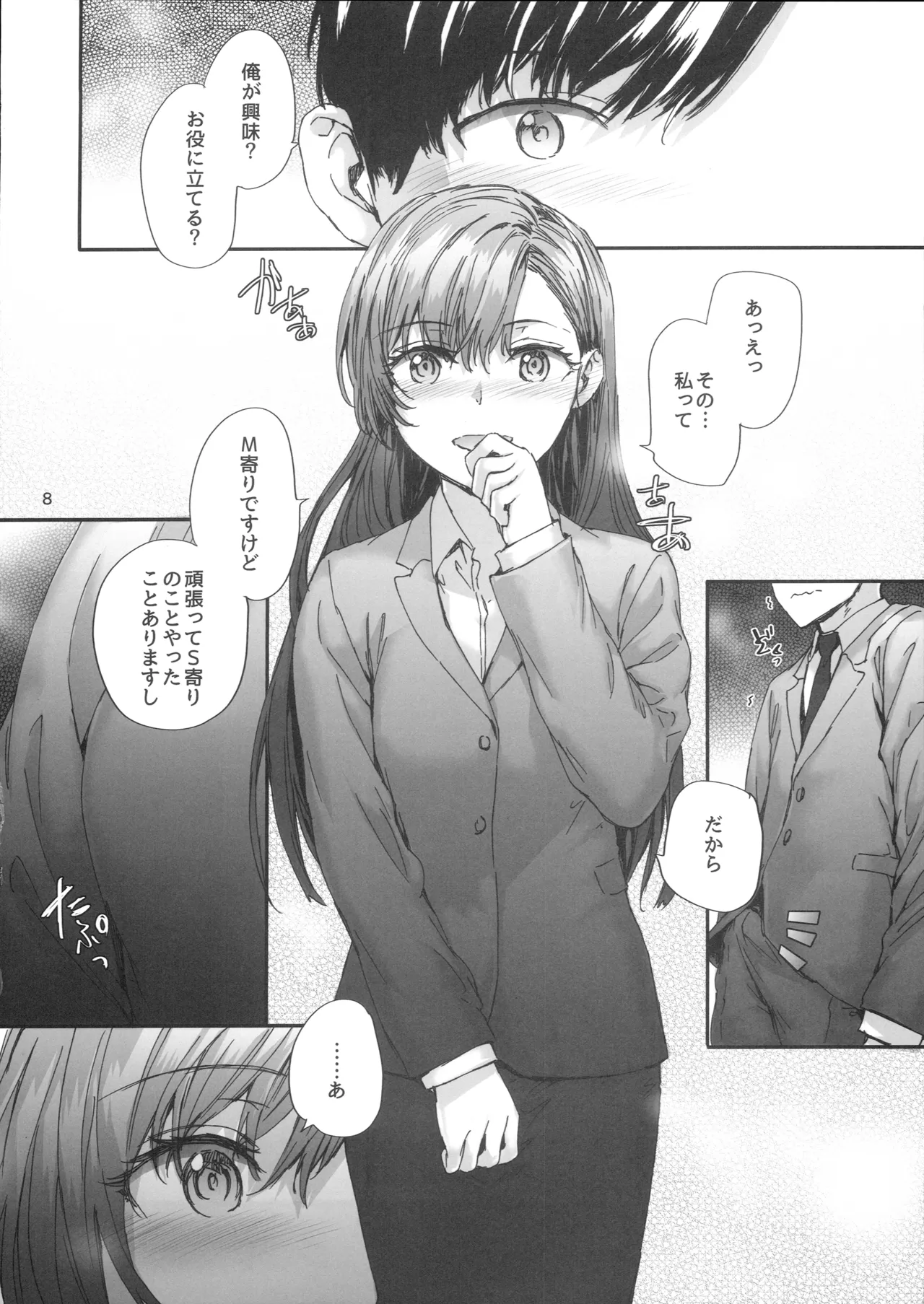 派遣のナカノさんは元AV女優～甘々SMプレイ編～ - page9