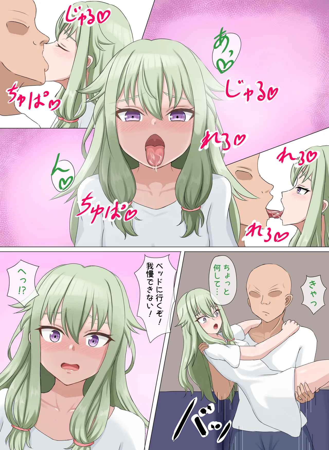 ウラセカイ：寧々 - page12
