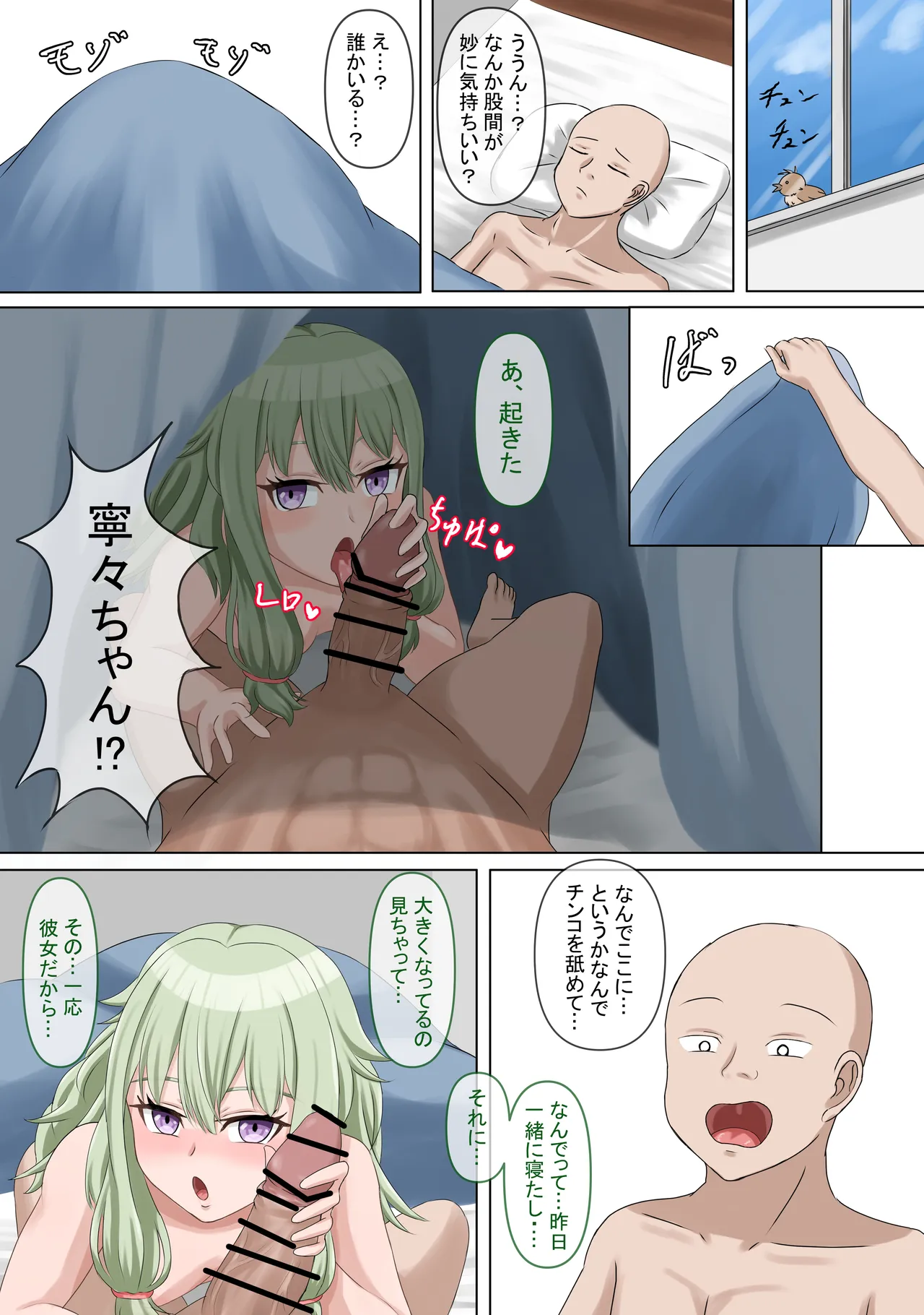 ウラセカイ：寧々 - page3