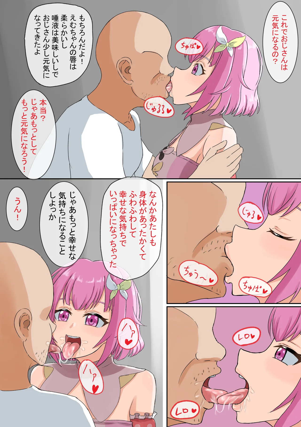 えむちゃんにお願いしてみた - page2