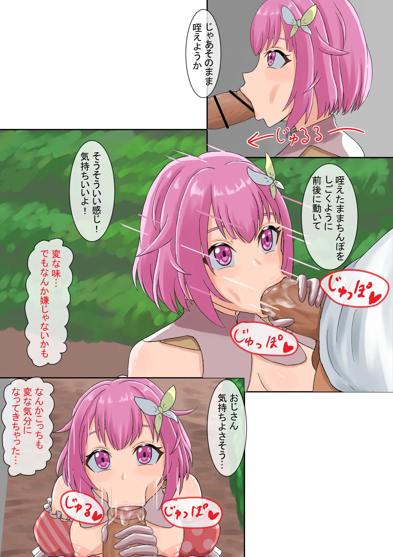 えむちゃんにお願いしてみた - page8