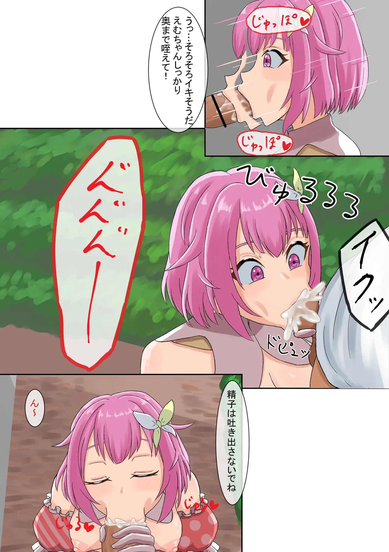えむちゃんにお願いしてみた - page9