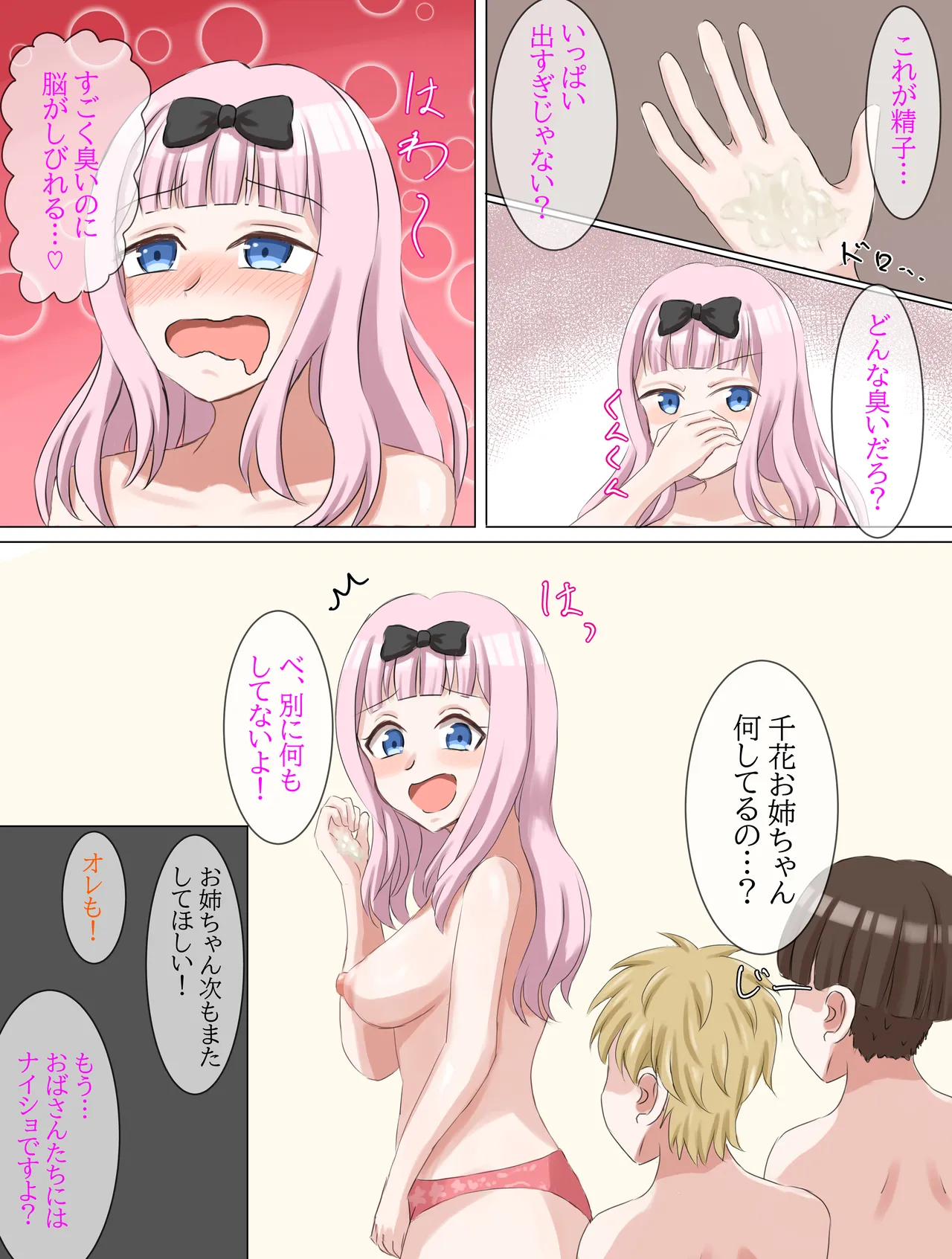 千花ちゃんrkgk - page11
