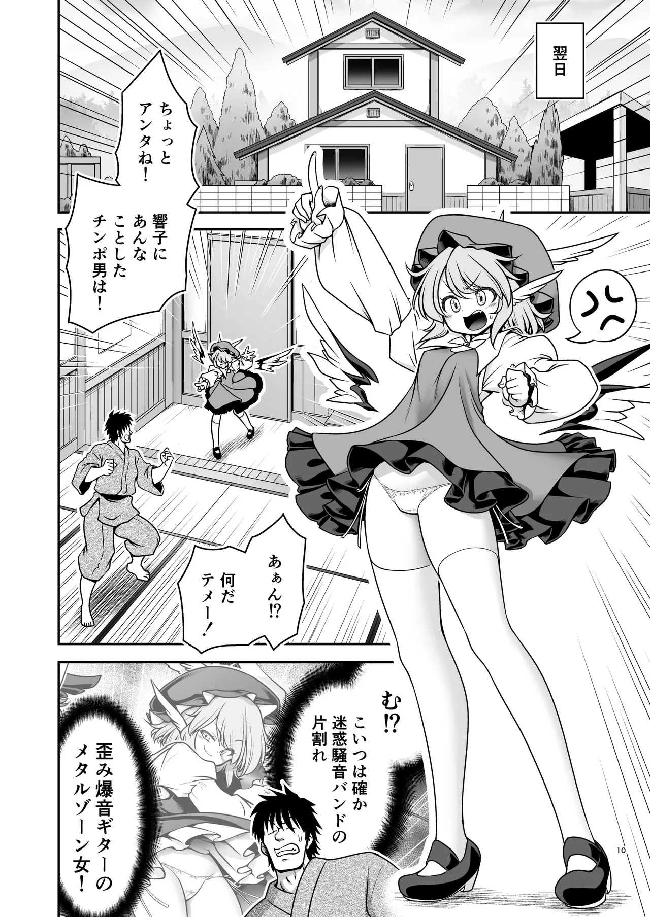 騒音ライブとお仕置きセックスとメス豚共 - page10