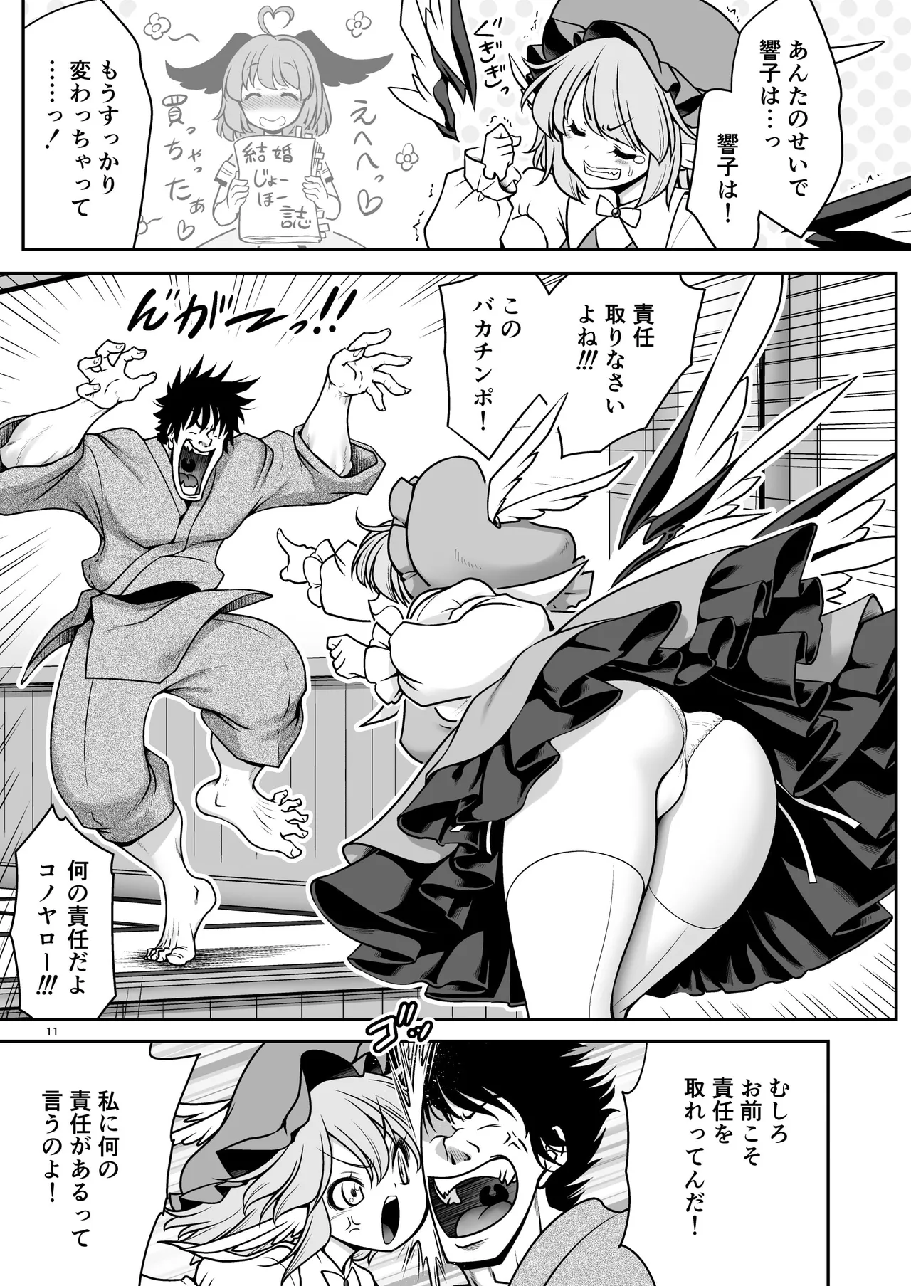 騒音ライブとお仕置きセックスとメス豚共 - page11
