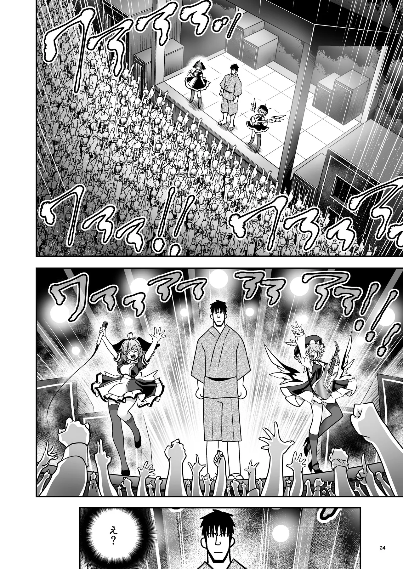 騒音ライブとお仕置きセックスとメス豚共 - page24