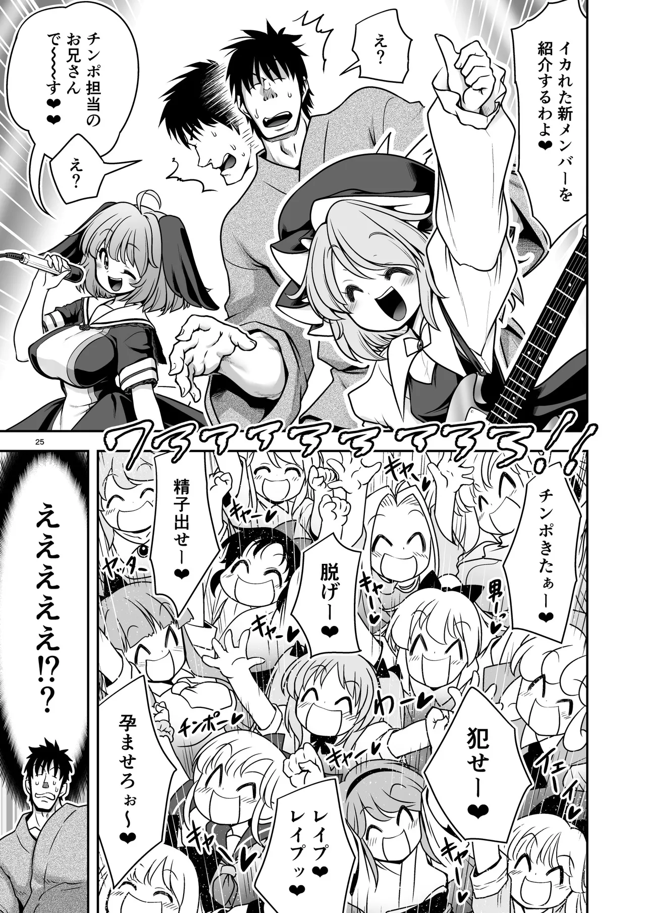 騒音ライブとお仕置きセックスとメス豚共 - page25