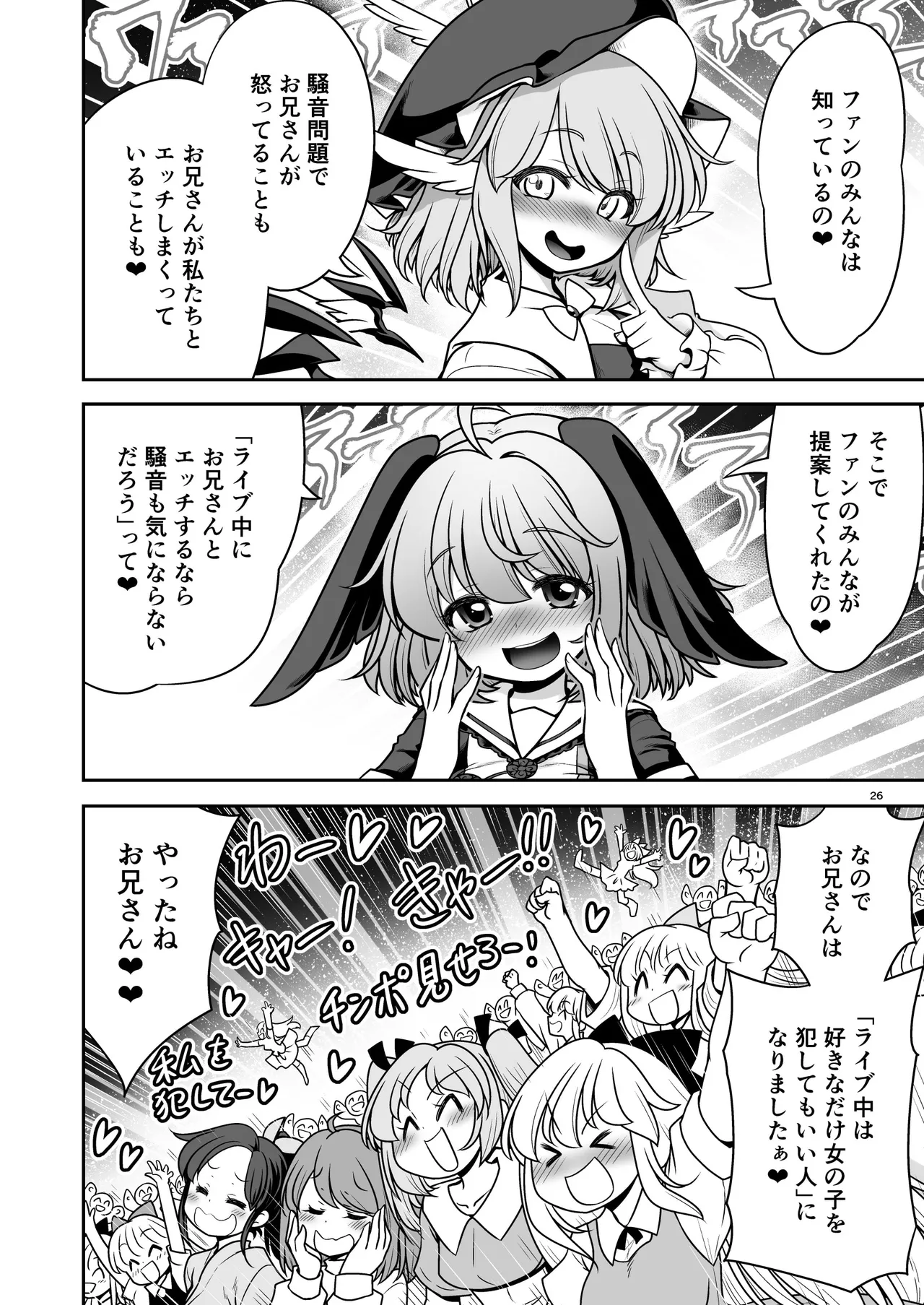 騒音ライブとお仕置きセックスとメス豚共 - page26