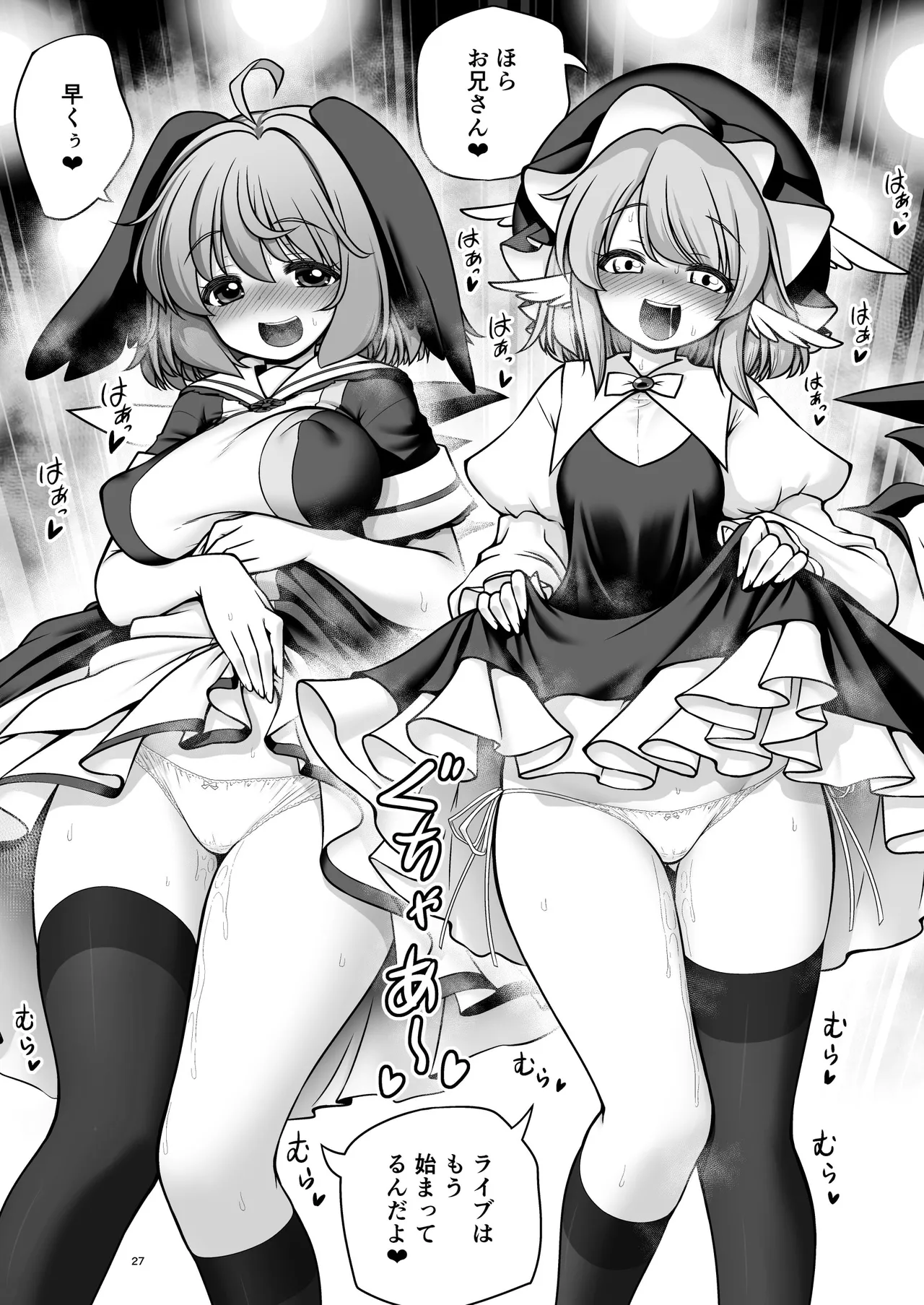 騒音ライブとお仕置きセックスとメス豚共 - page27