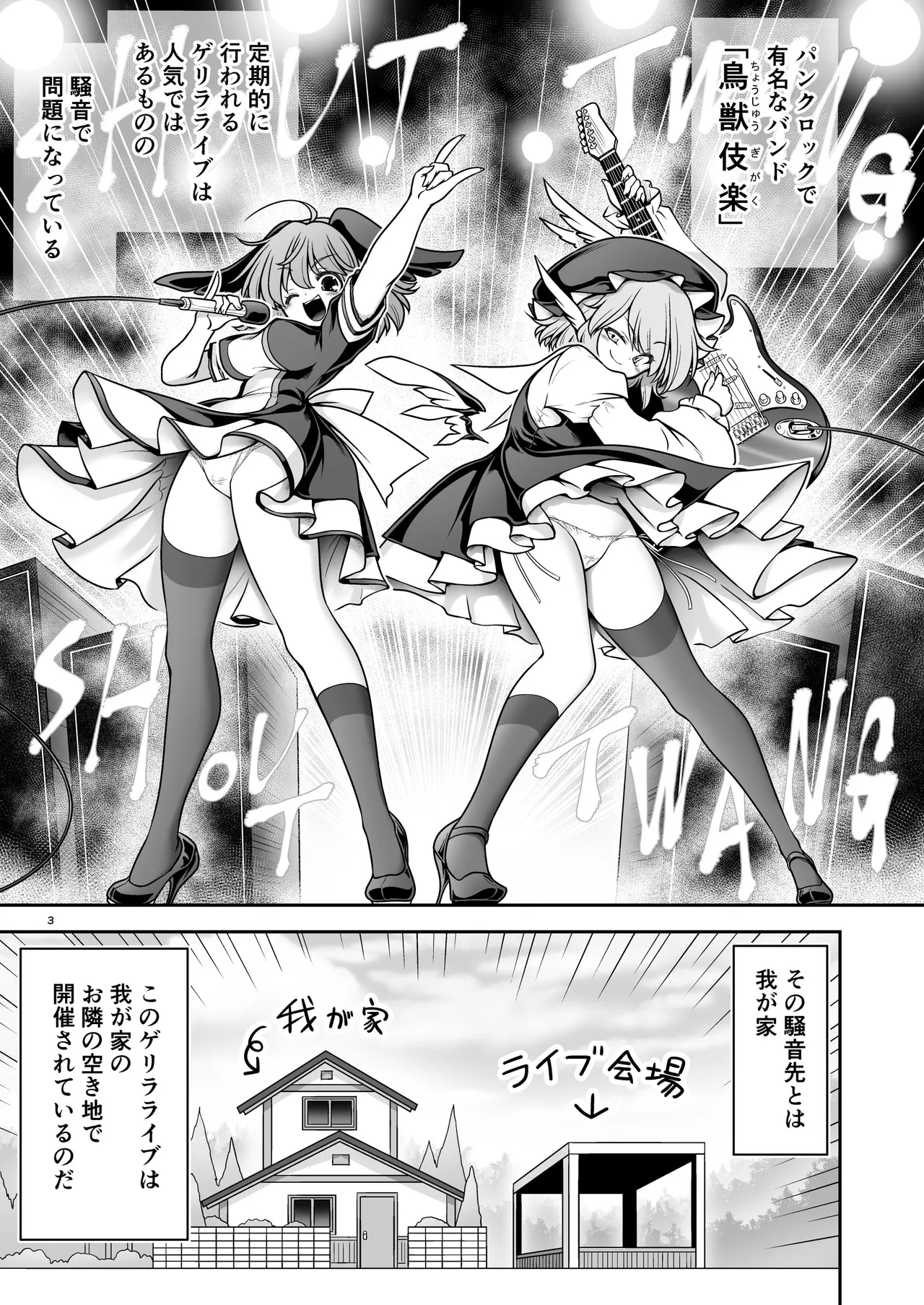騒音ライブとお仕置きセックスとメス豚共 - page3
