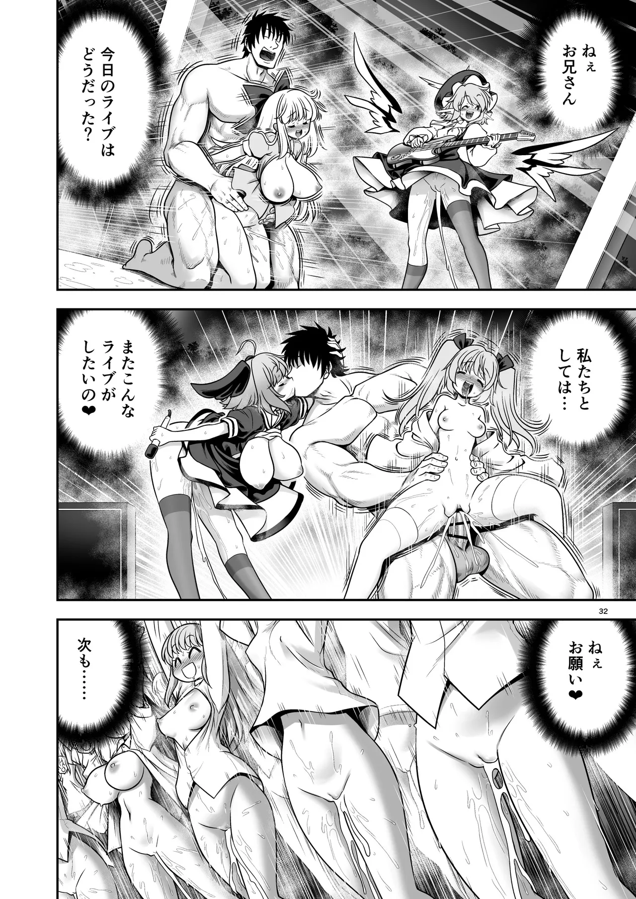 騒音ライブとお仕置きセックスとメス豚共 - page32