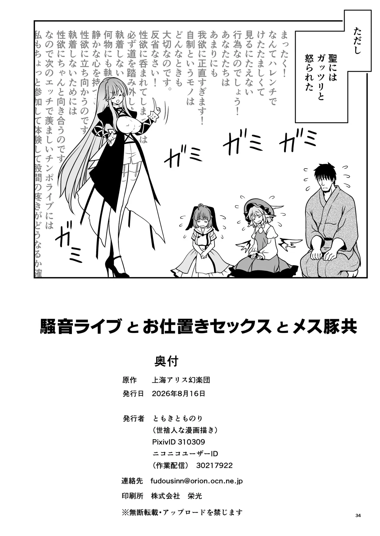 騒音ライブとお仕置きセックスとメス豚共 - page34