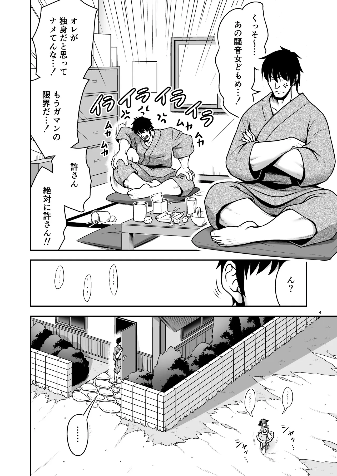 騒音ライブとお仕置きセックスとメス豚共 - page4