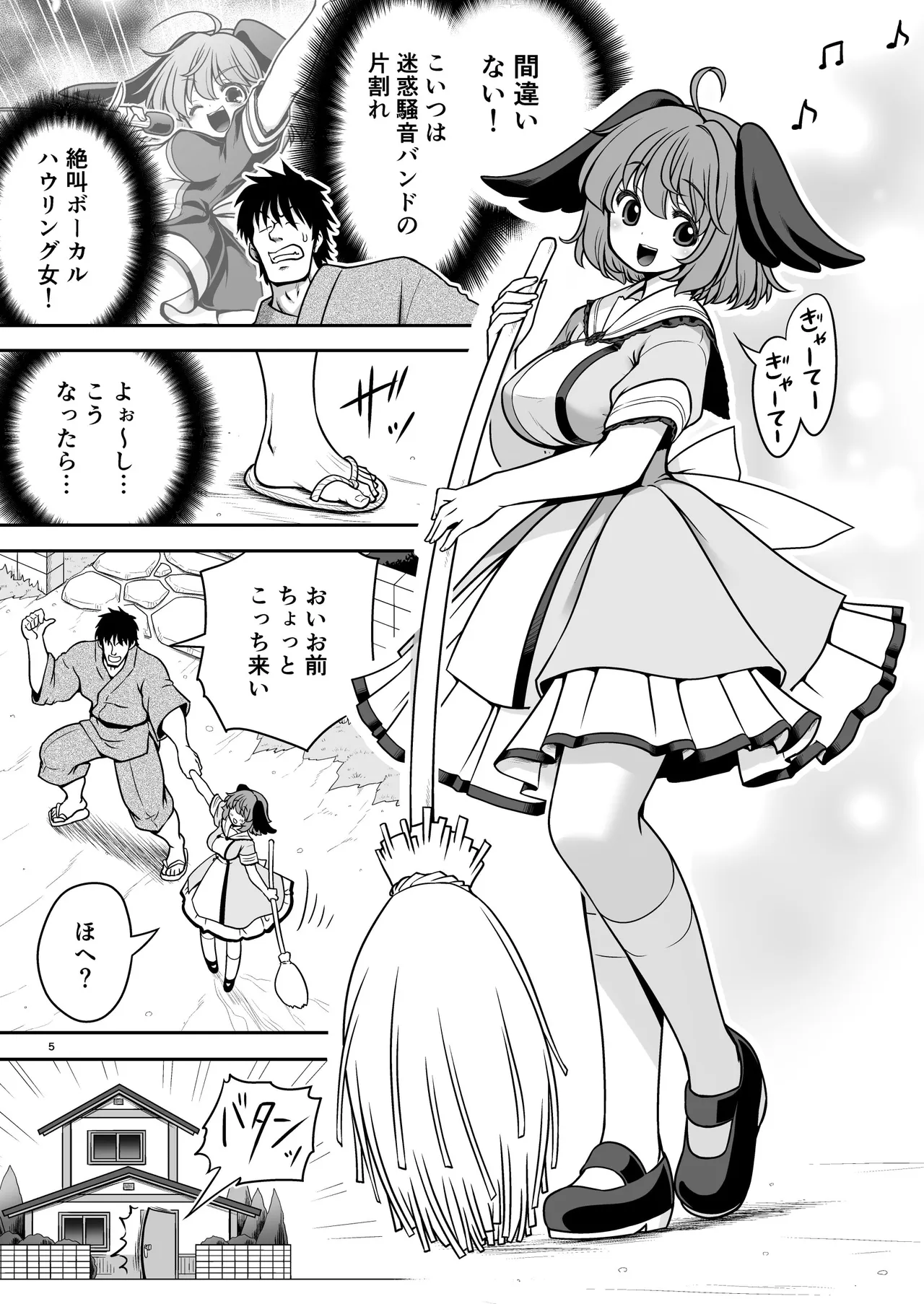 騒音ライブとお仕置きセックスとメス豚共 - page5