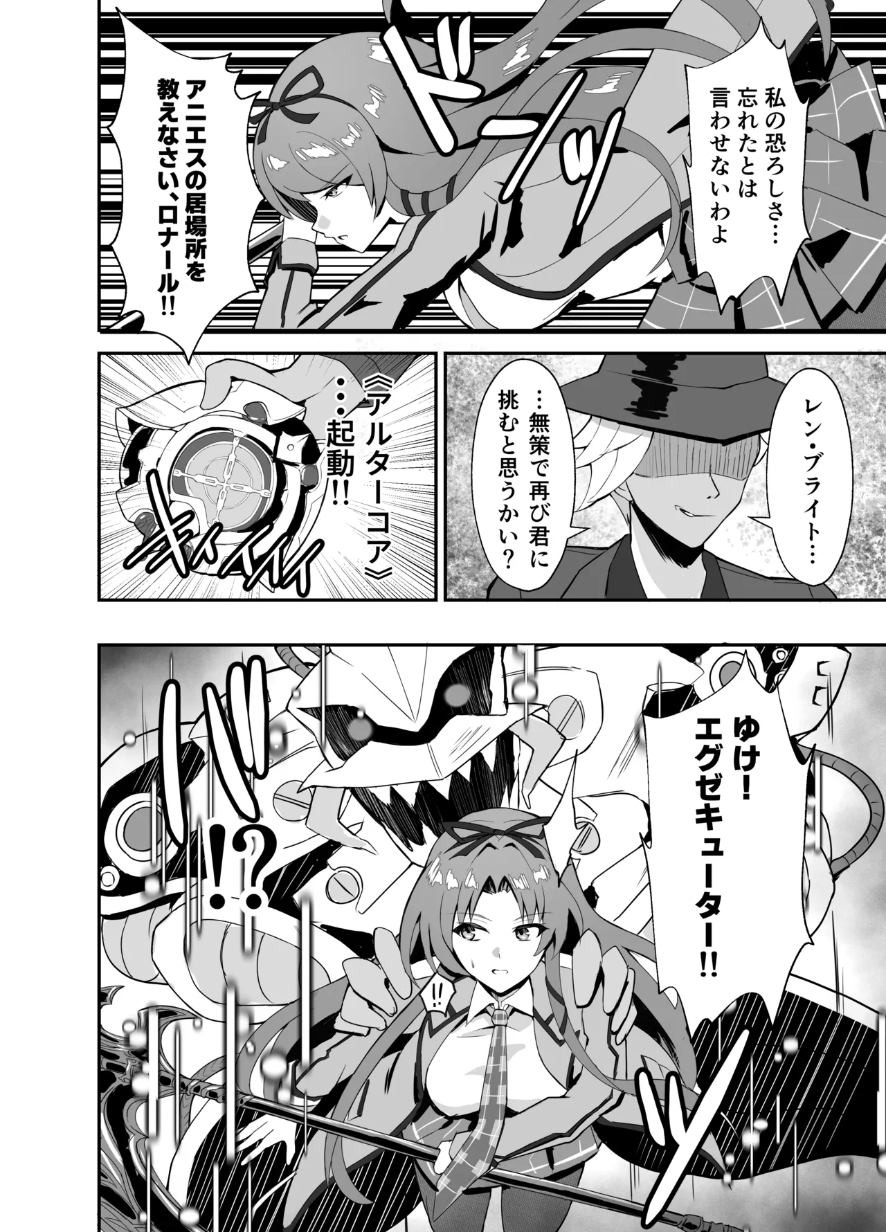 ≪楽園≫スカーズ～深淵に刻まれた十字架～ - page10