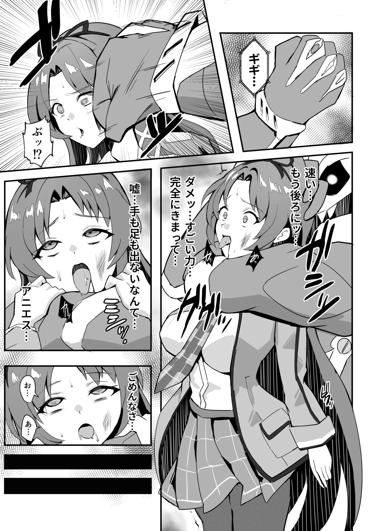 ≪楽園≫スカーズ～深淵に刻まれた十字架～ - page11