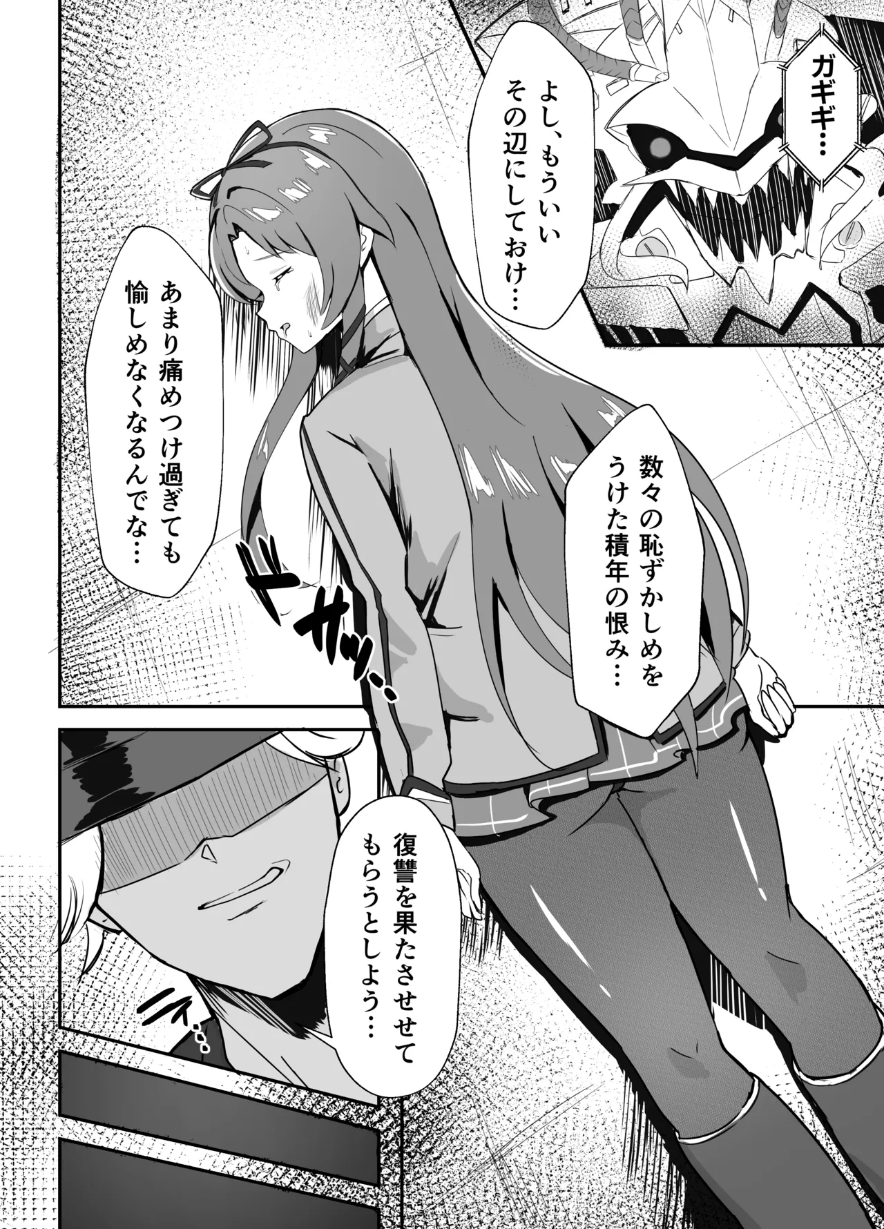 ≪楽園≫スカーズ～深淵に刻まれた十字架～ - page12