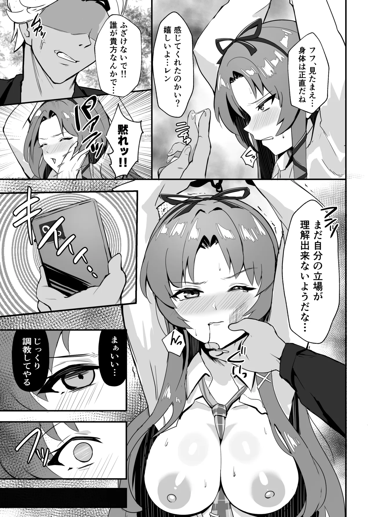 ≪楽園≫スカーズ～深淵に刻まれた十字架～ - page15