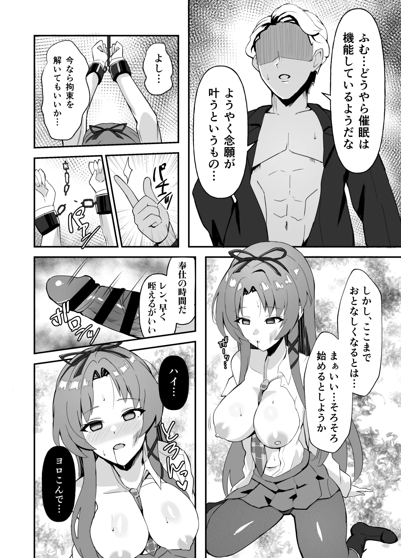 ≪楽園≫スカーズ～深淵に刻まれた十字架～ - page16