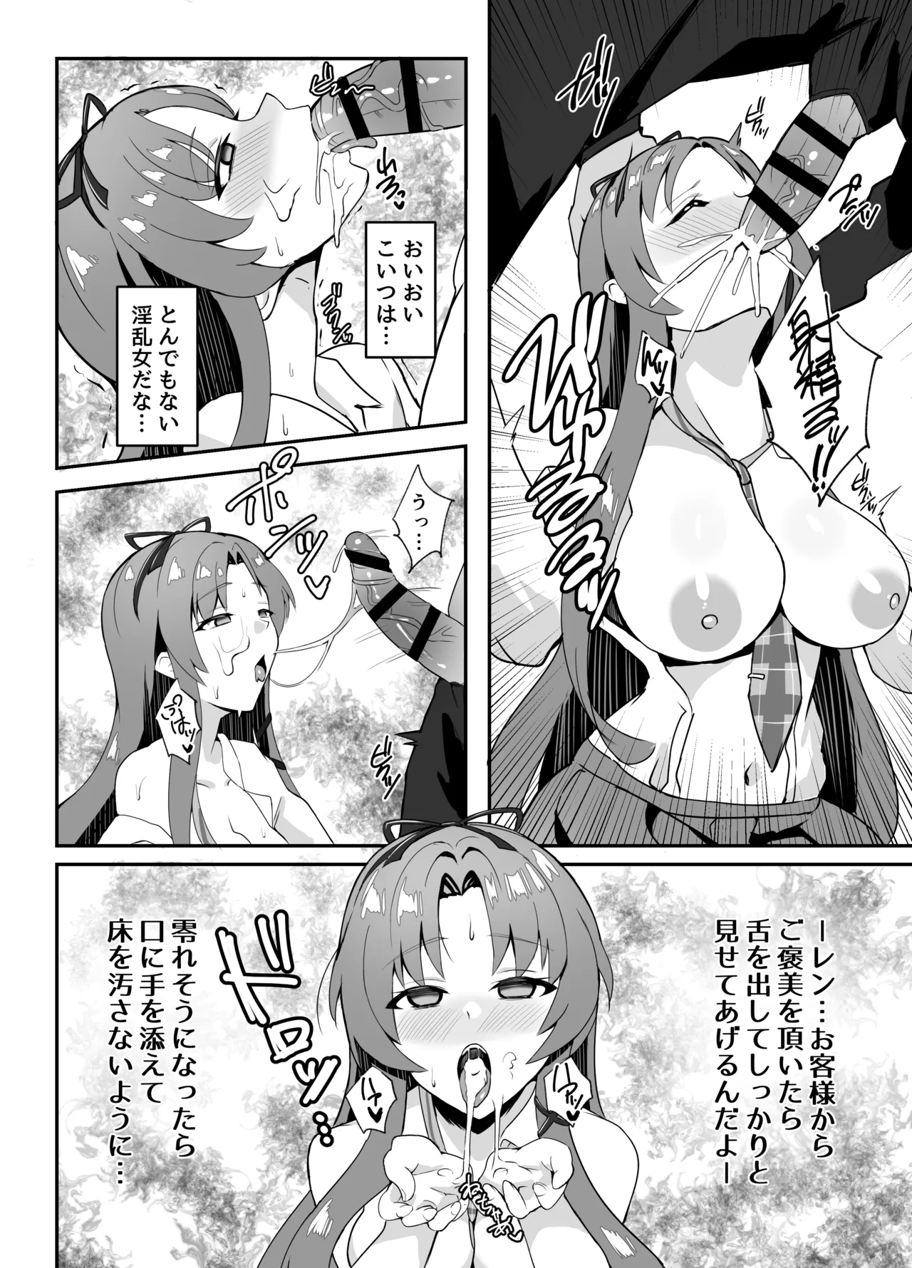 ≪楽園≫スカーズ～深淵に刻まれた十字架～ - page18