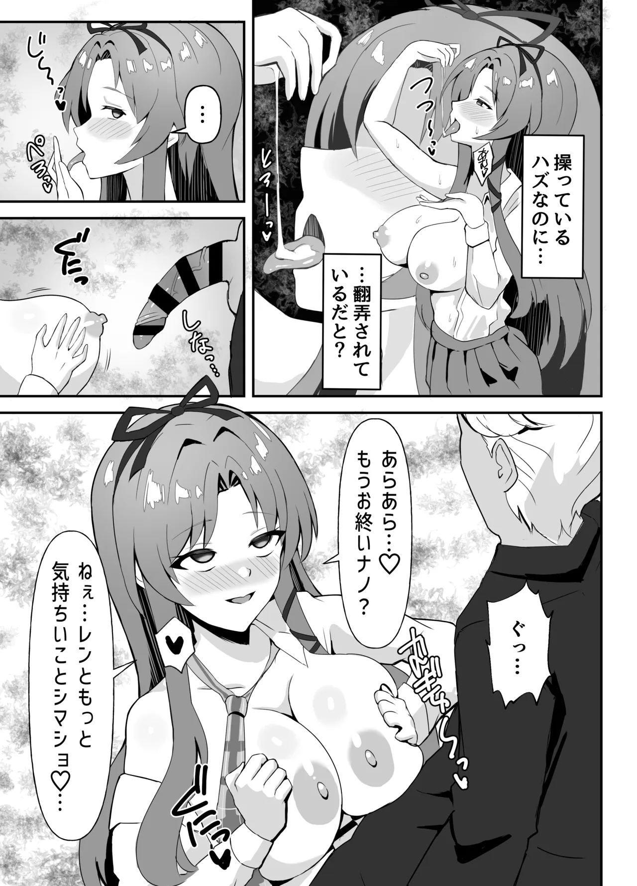 ≪楽園≫スカーズ～深淵に刻まれた十字架～ - page19