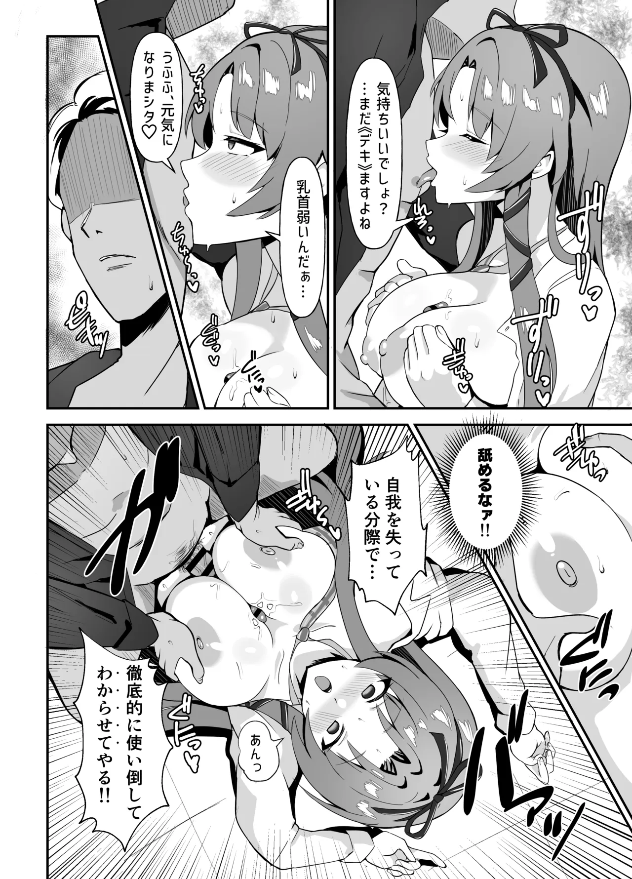 ≪楽園≫スカーズ～深淵に刻まれた十字架～ - page20
