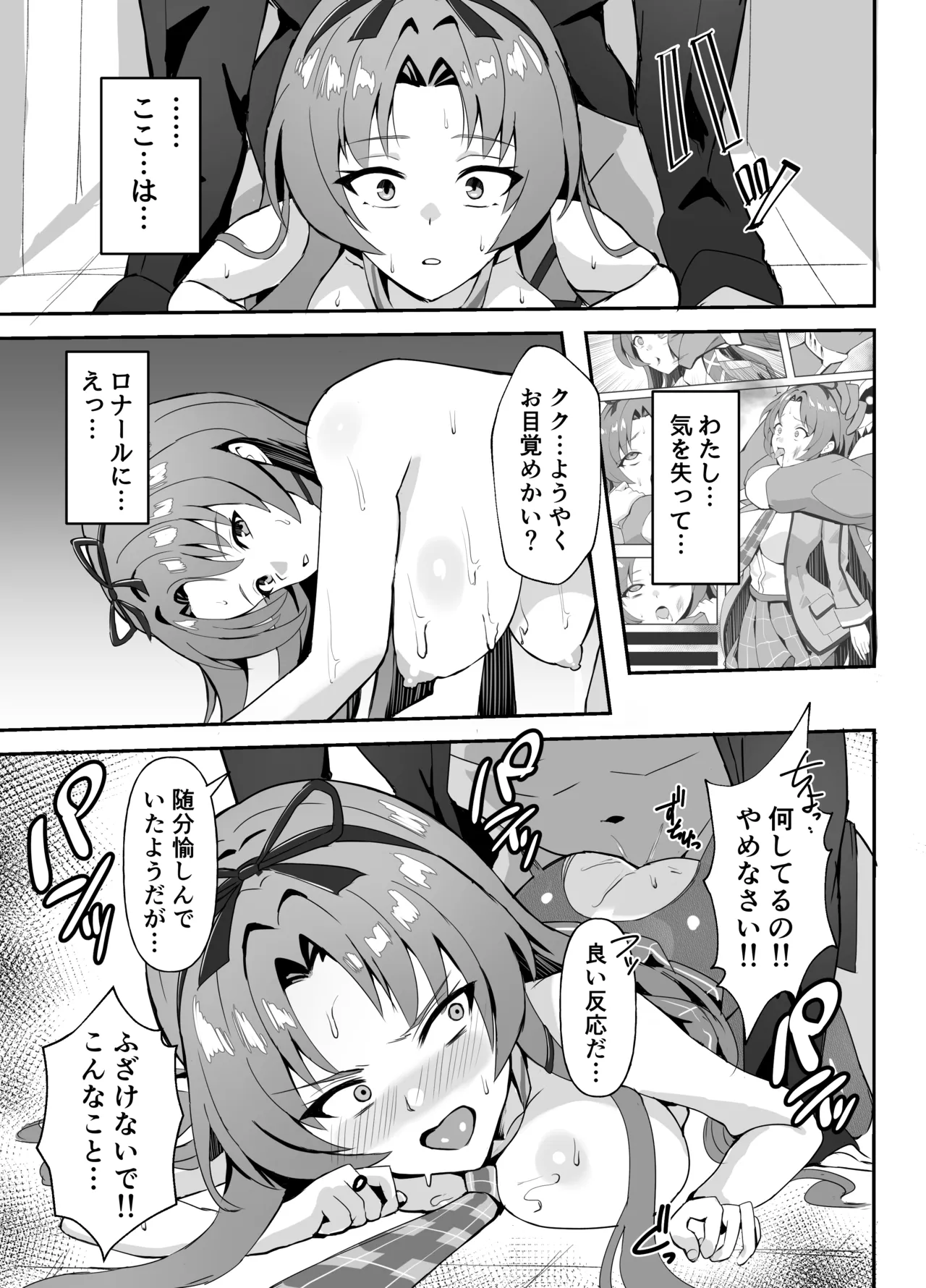 ≪楽園≫スカーズ～深淵に刻まれた十字架～ - page25