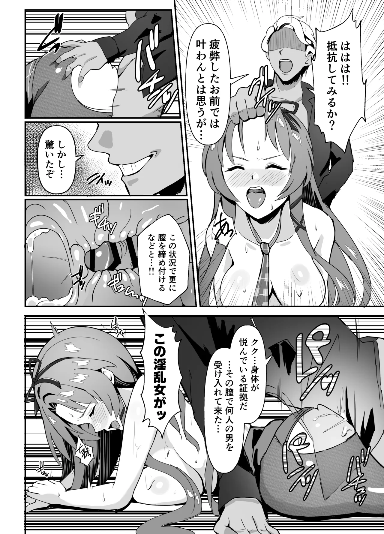 ≪楽園≫スカーズ～深淵に刻まれた十字架～ - page26