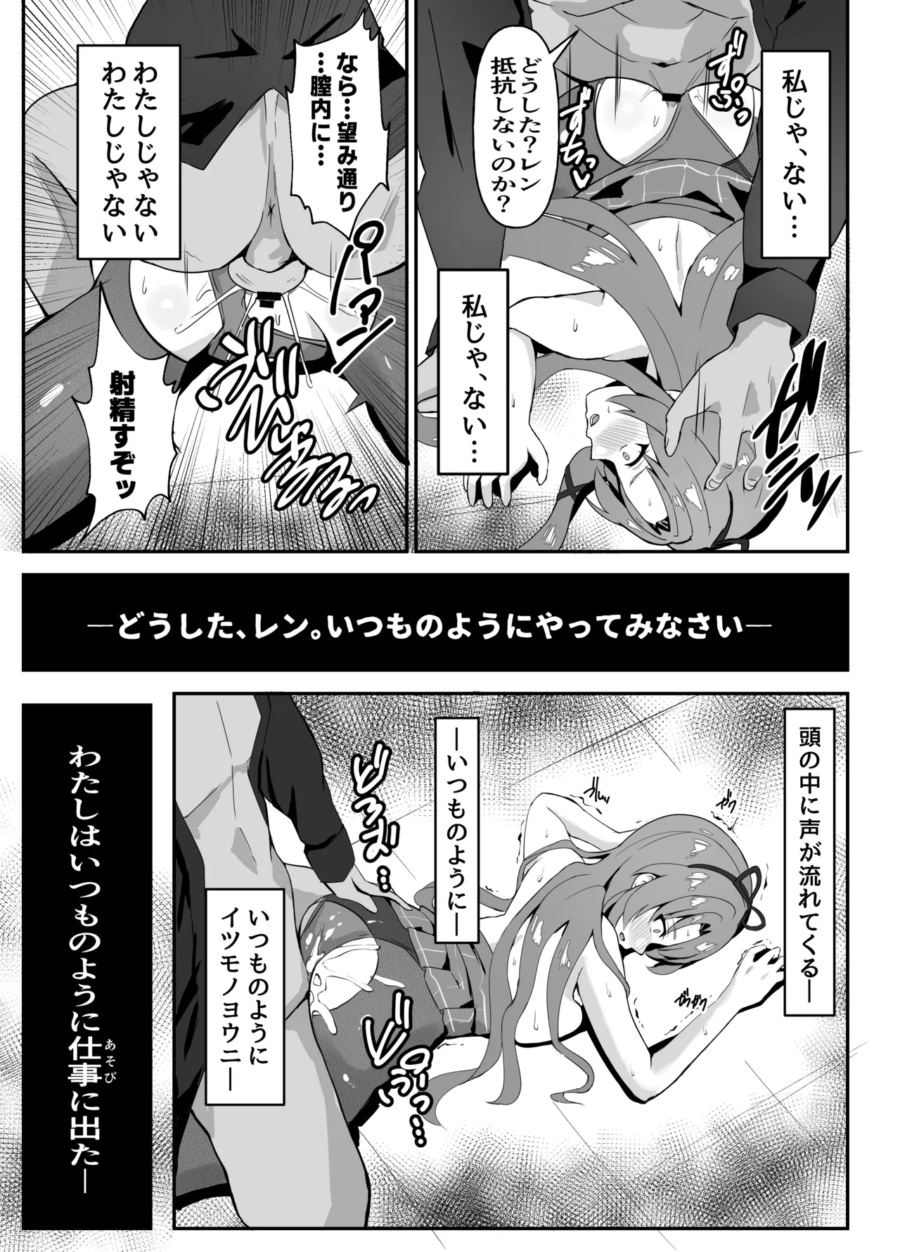 ≪楽園≫スカーズ～深淵に刻まれた十字架～ - page27