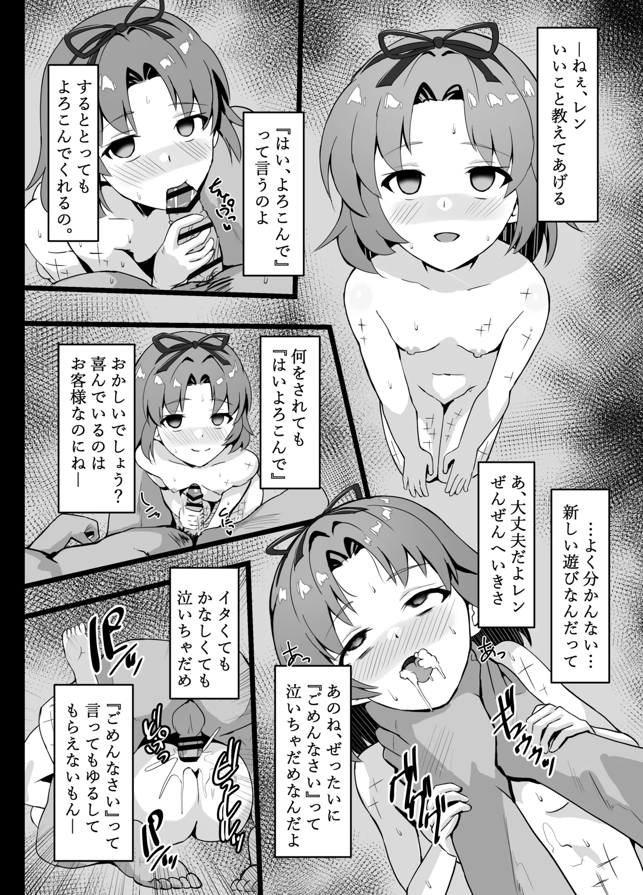 ≪楽園≫スカーズ～深淵に刻まれた十字架～ - page28