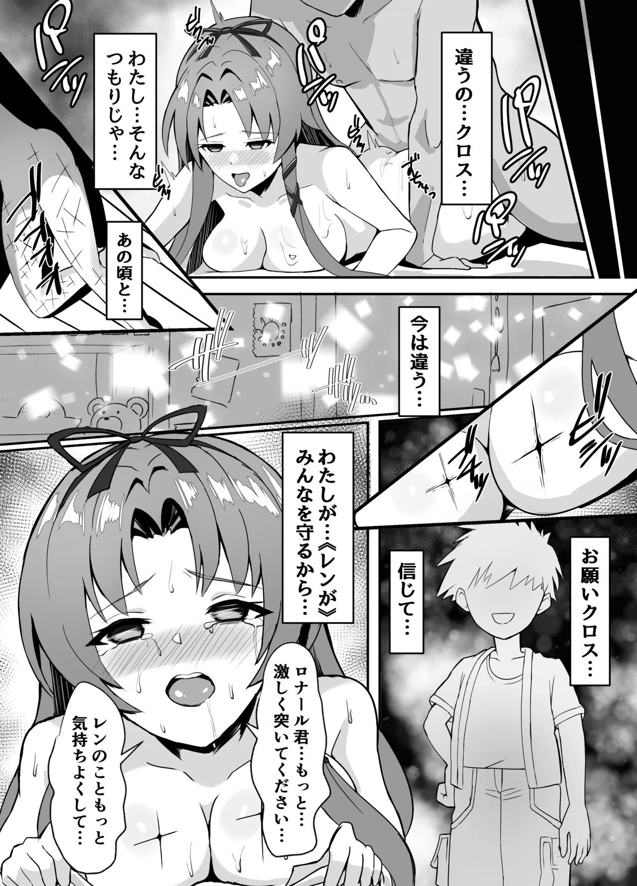≪楽園≫スカーズ～深淵に刻まれた十字架～ - page30