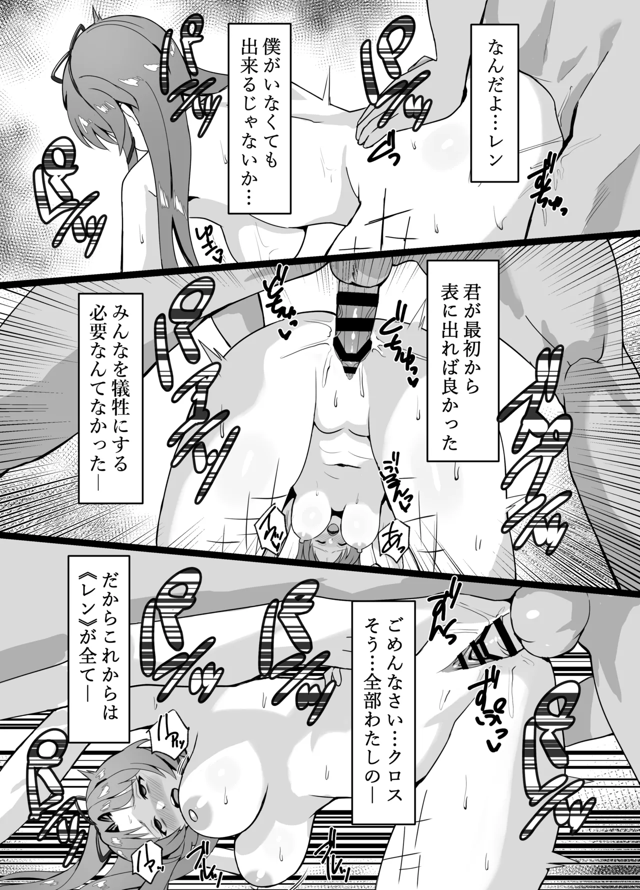 ≪楽園≫スカーズ～深淵に刻まれた十字架～ - page31