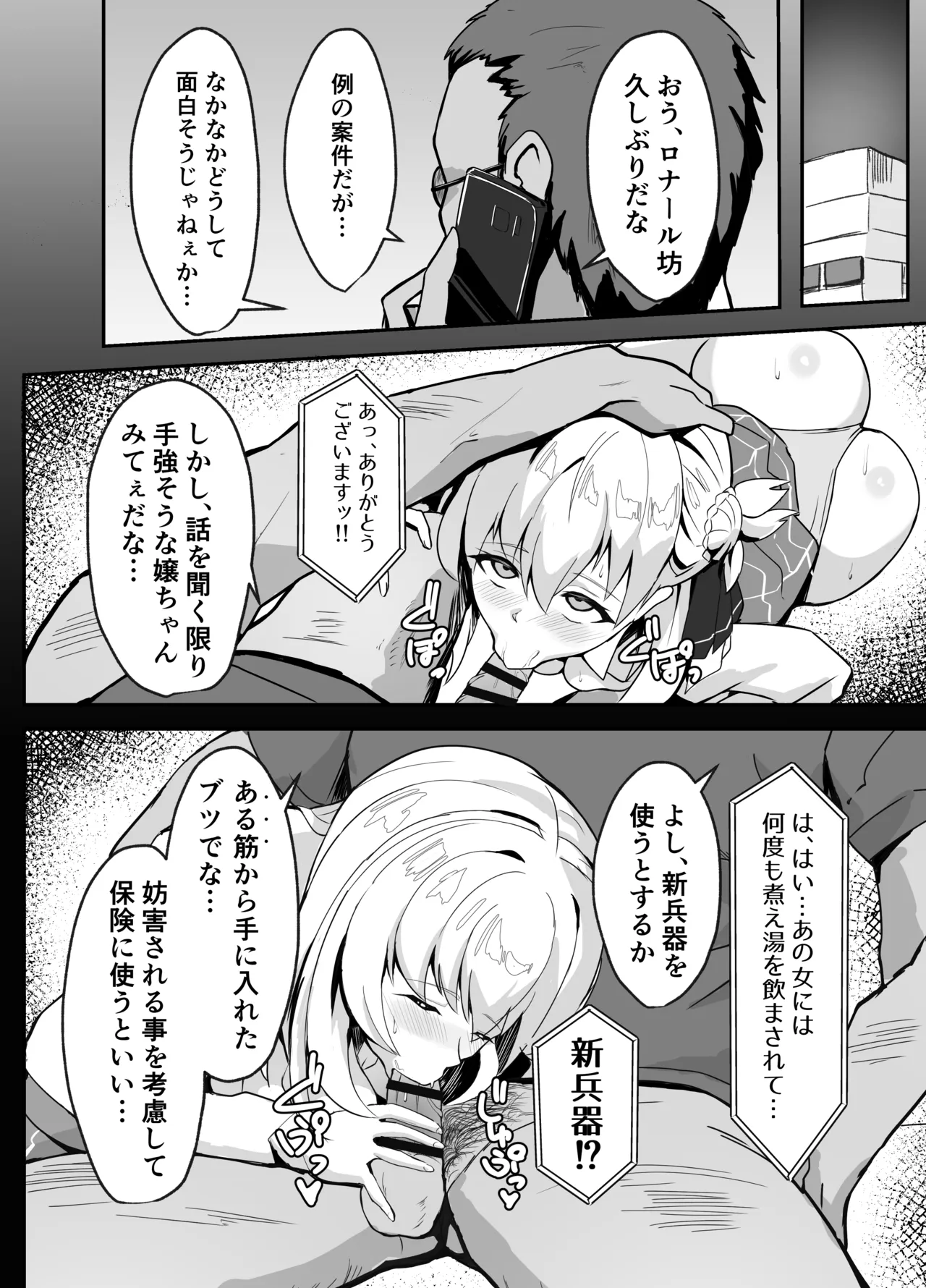 ≪楽園≫スカーズ～深淵に刻まれた十字架～ - page4