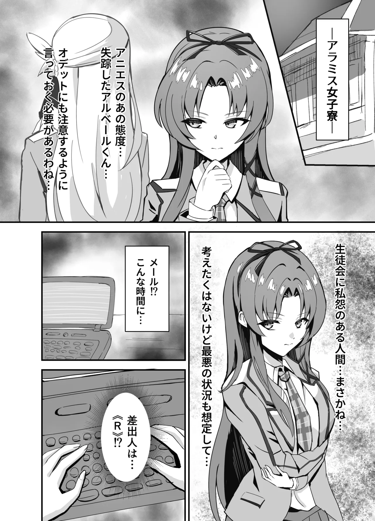 ≪楽園≫スカーズ～深淵に刻まれた十字架～ - page6