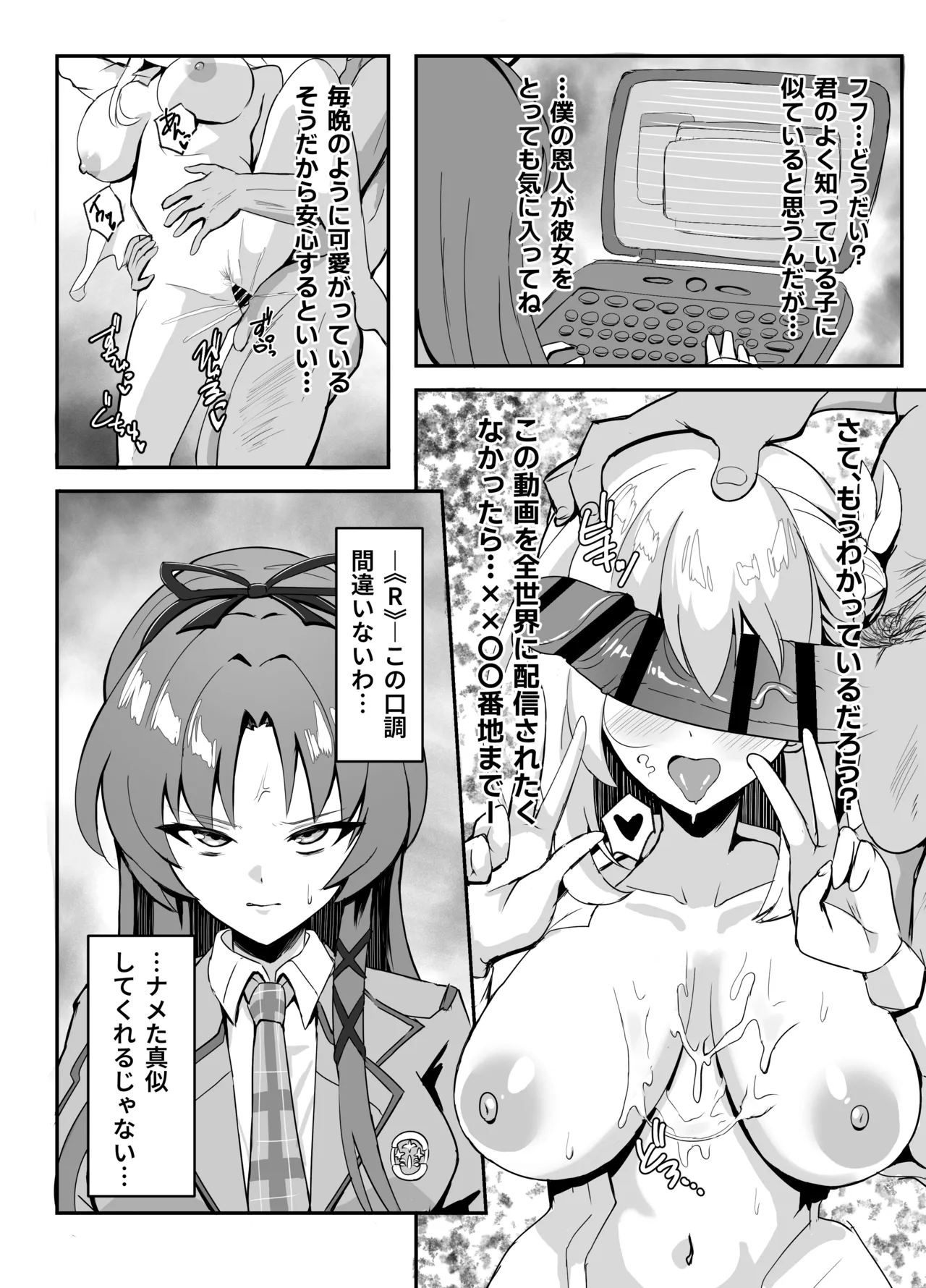 ≪楽園≫スカーズ～深淵に刻まれた十字架～ - page8