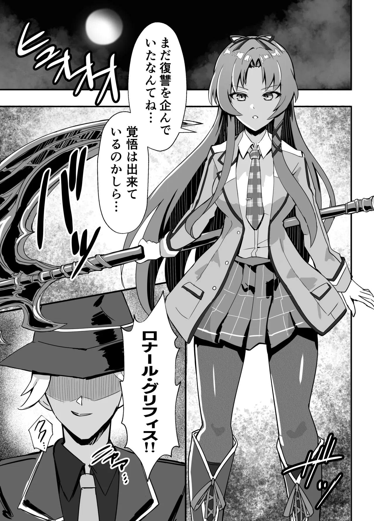 ≪楽園≫スカーズ～深淵に刻まれた十字架～ - page9