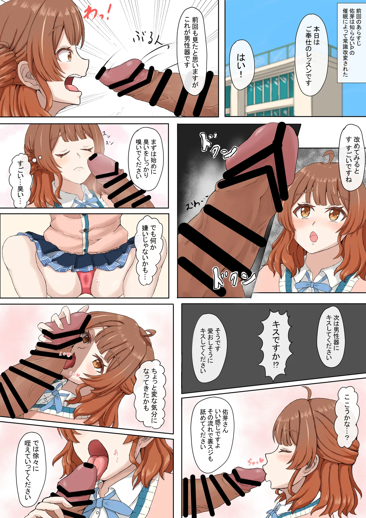 花海佑芽 催眠漫画 - page9