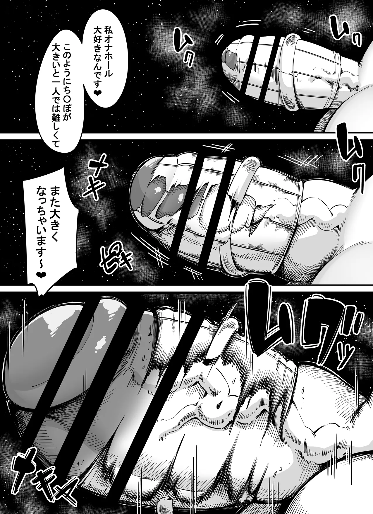 でっかいミルクお届けサービス - page11