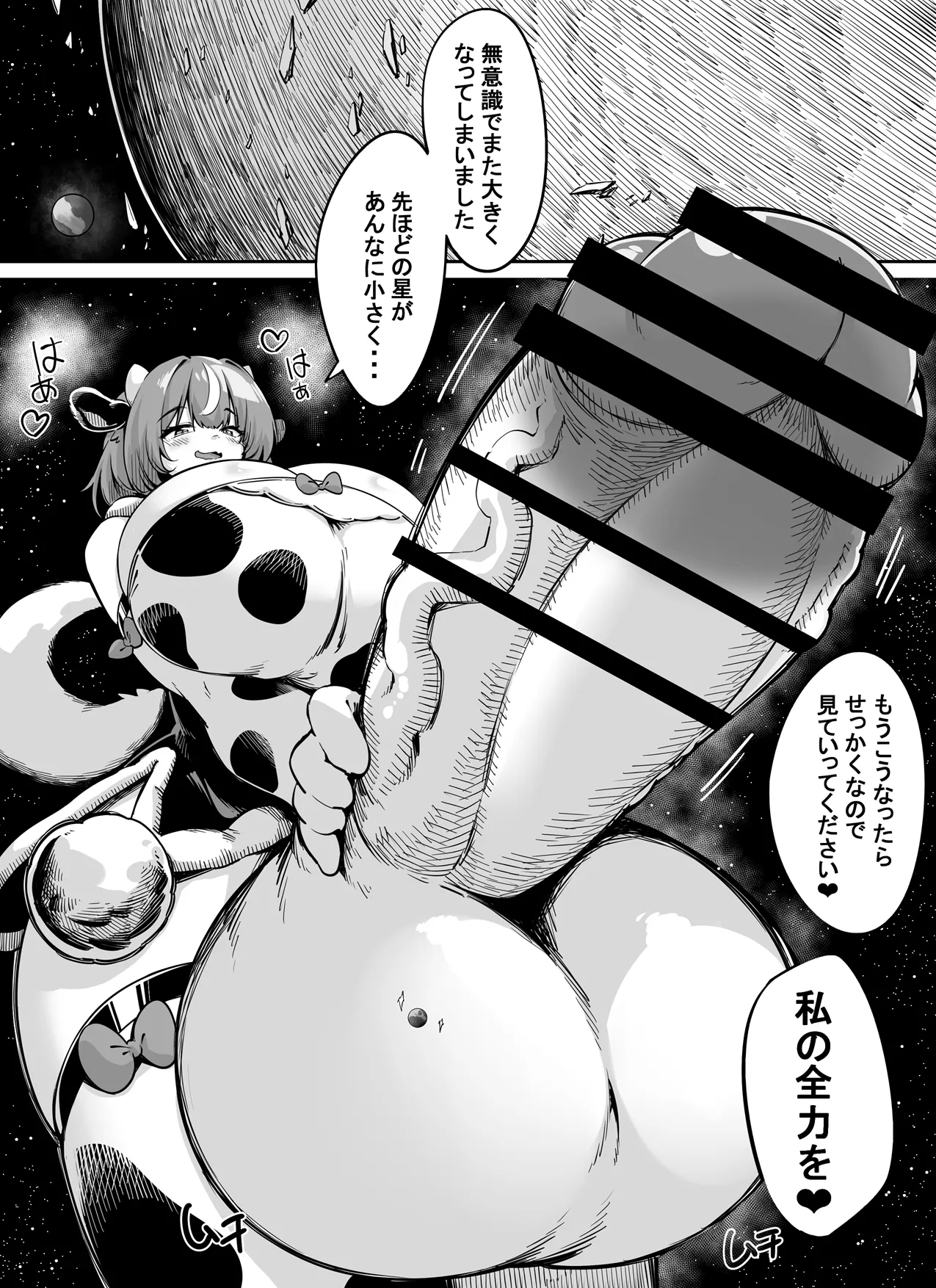 でっかいミルクお届けサービス - page12